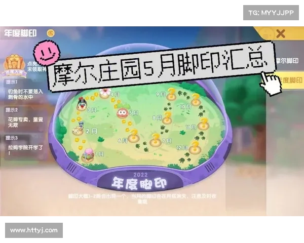 摩尔庄园2月脚印活动全攻略详解助你轻松完成任务 摩尔庄园2月脚印活动全攻略详解助你轻松完成任务