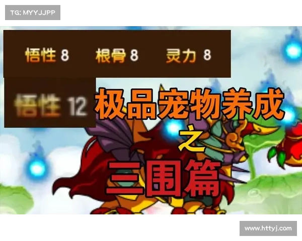 揭秘造梦西游3中玩家必学的稀有宠物捕捉与高效培养全攻略 揭秘造梦西游3中玩家必学的稀有宠物捕捉与高效培养全攻略